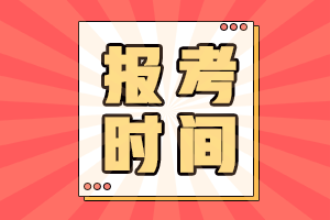 湖南省初級會計2022年報考時間各位有了解嗎？