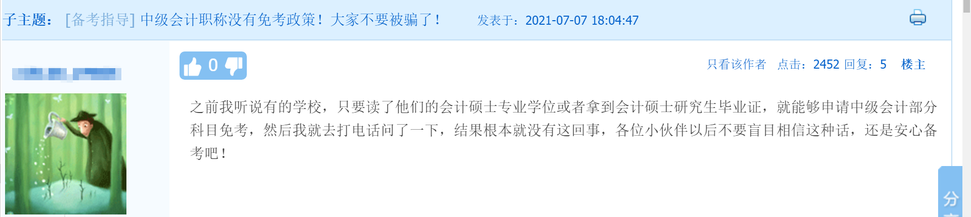 取得會計碩士專業(yè)畢業(yè)證可免考中級會計職稱？是真的嗎？