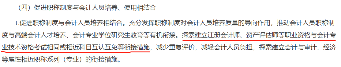 取得會計碩士專業(yè)畢業(yè)證可免考中級會計職稱？是真的嗎？