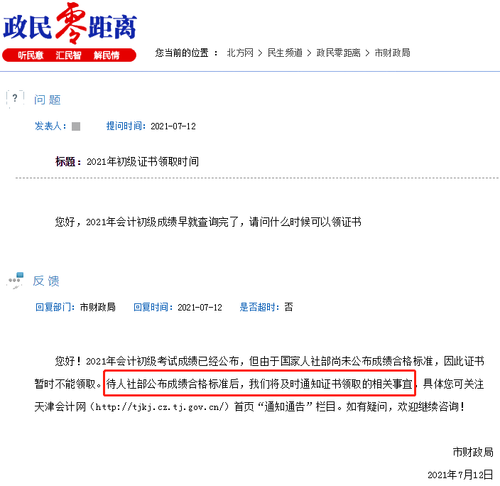 天津市2021年初級會計證書領取時間公布了嗎？
