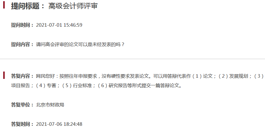 北京2021高會評審的論文可以是未經(jīng)發(fā)表的嗎？