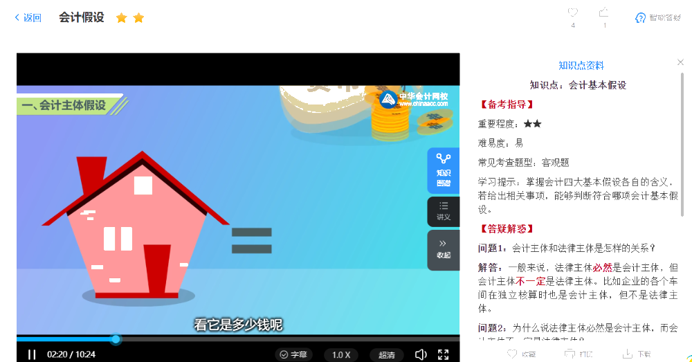 考生提問：注會(huì)考前沖刺 AI智能學(xué)習(xí)班有用嗎？