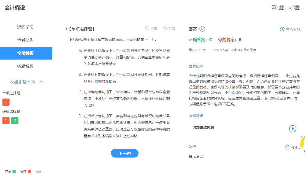 考生提問：注會(huì)考前沖刺 AI智能學(xué)習(xí)班有用嗎？