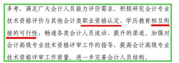 聽說這類考生可以免考中級會計部分科目？！