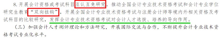 聽說這類考生可以免考中級會計部分科目？！
