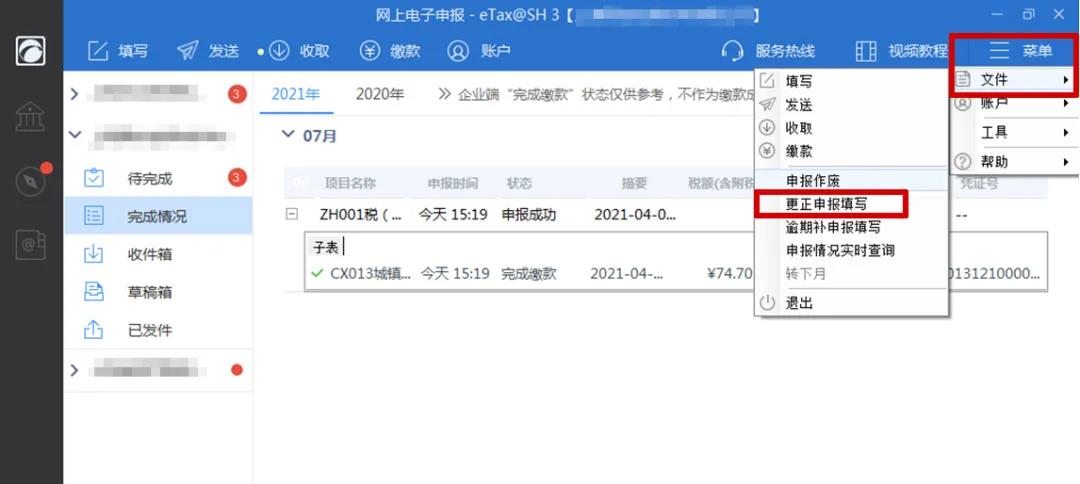 本月申報期將截止！稅費綜合申報出現(xiàn)錯誤怎么辦？