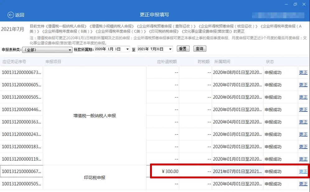 本月申報期將截止！稅費綜合申報出現(xiàn)錯誤怎么辦？