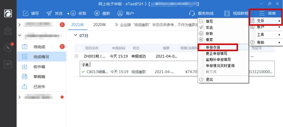 本月申報期將截止！稅費綜合申報出現(xiàn)錯誤怎么辦？