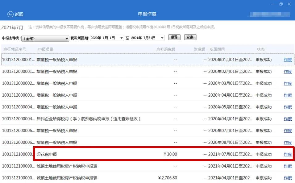 本月申報期將截止！稅費綜合申報出現(xiàn)錯誤怎么辦？