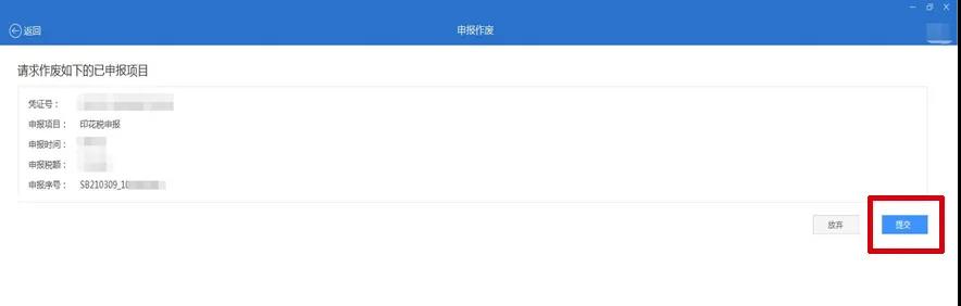 本月申報期將截止！稅費綜合申報出現(xiàn)錯誤怎么辦？