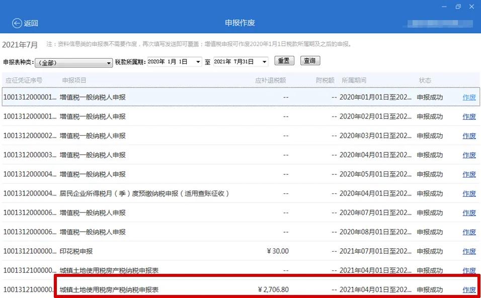 本月申報期將截止！稅費綜合申報出現(xiàn)錯誤怎么辦？