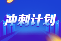 考生注意！《財管》備考重點來了！答應(yīng)我 背下來（十五）
