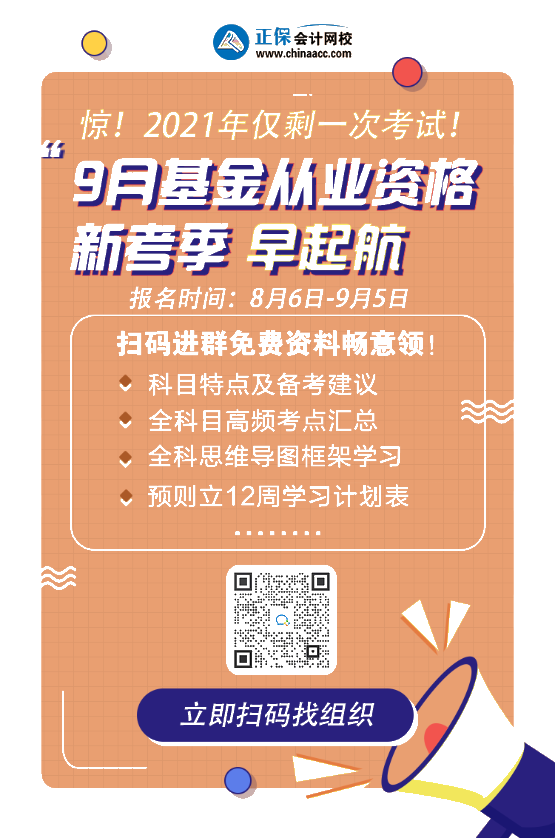 基金從業(yè)資格備考做到這些 考試妥妥的！