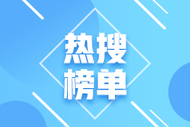 報(bào)名必知！青島證券從業(yè)資格考試10月報(bào)名費(fèi)用！