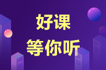 你還在傾心超值班課程？購買2022注會高效實驗班就送超值班啦！