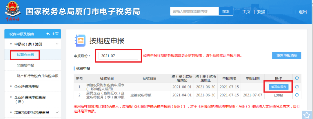 增值稅一般納稅人如何申報(bào)？