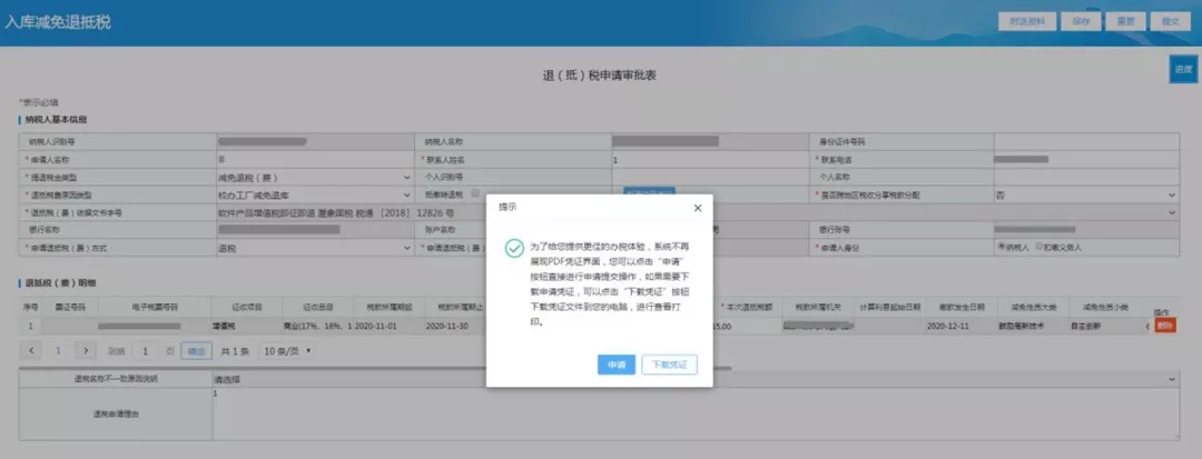 如何辦理增值稅即征即退？操作流程送您~