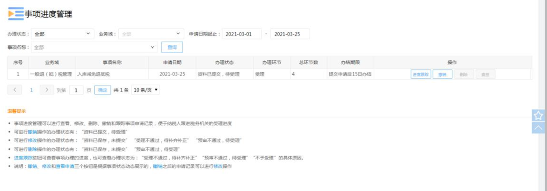 如何辦理增值稅即征即退？操作流程送您~