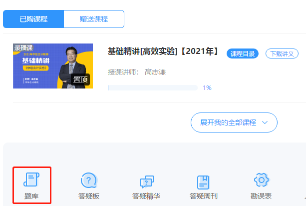 中級會計(jì)備考要打題海戰(zhàn)術(shù) 題目去哪里找？
