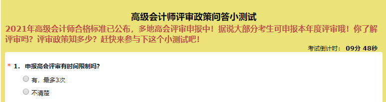 申報高級會計師評審有時間限制嗎？超60%的人都答錯了！