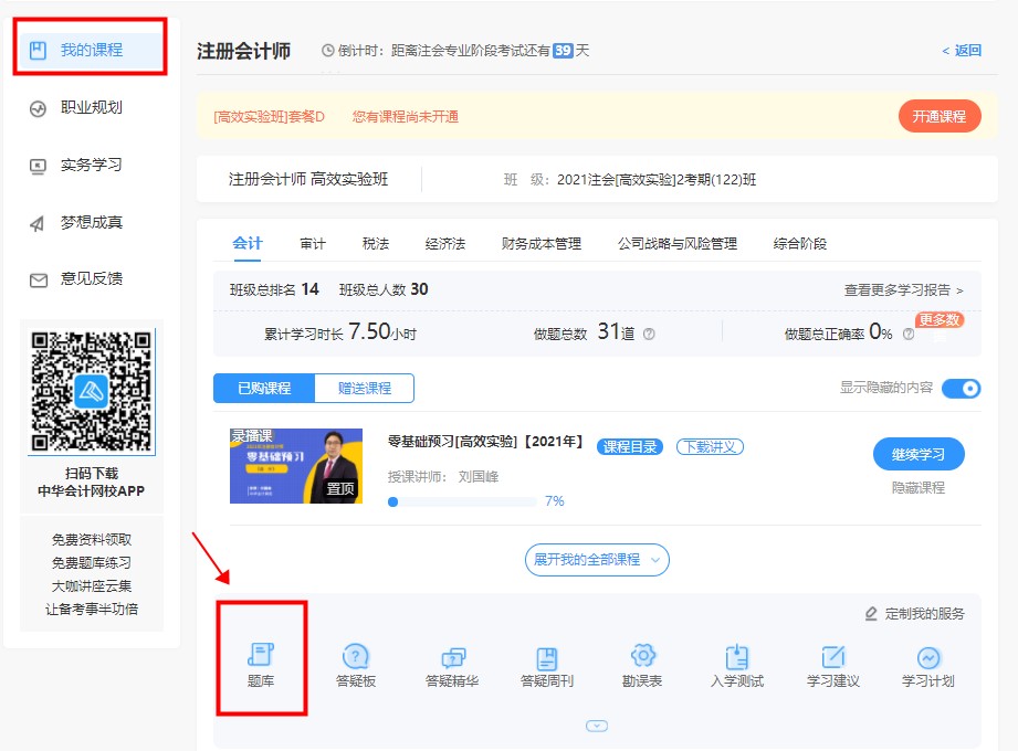 注會(huì)備考想要多刷題 海量題目在哪里找？