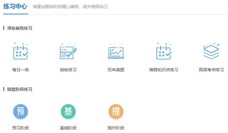 注會(huì)備考想要多刷題 海量題目在哪里找？