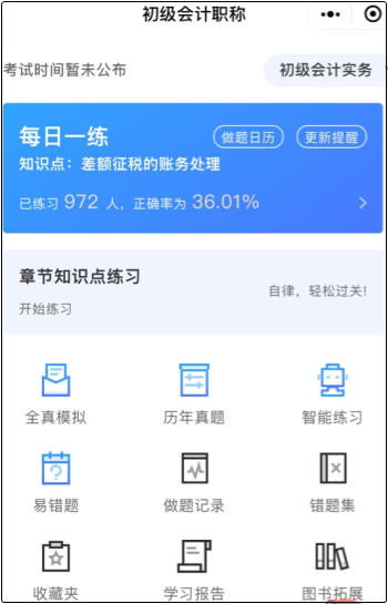 2022初級會計考試免費題庫都有什么？