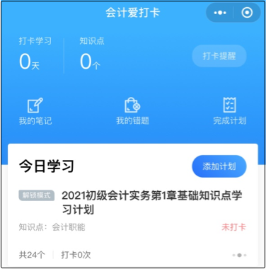 2022初級會計考試免費題庫都有什么？