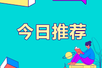 2021年9月期貨從業(yè)報(bào)名時(shí)間與考試時(shí)間分別是什么？