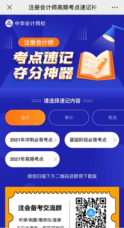 想60sget一個(gè)注會(huì)知識點(diǎn)？考點(diǎn)神器來幫你！