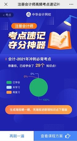 想60sget一個(gè)注會(huì)知識點(diǎn)？考點(diǎn)神器來幫你！