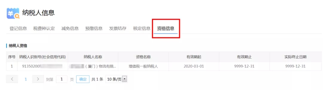 如何查詢企業(yè)是否為增值稅一般納稅人？