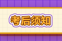 考后須知！期貨從業(yè)考試成績查詢&成績復(fù)核&證書申領(lǐng)