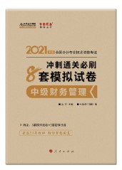 還有不到50天中級會計考試~現(xiàn)階段還有做試題的必要嗎？