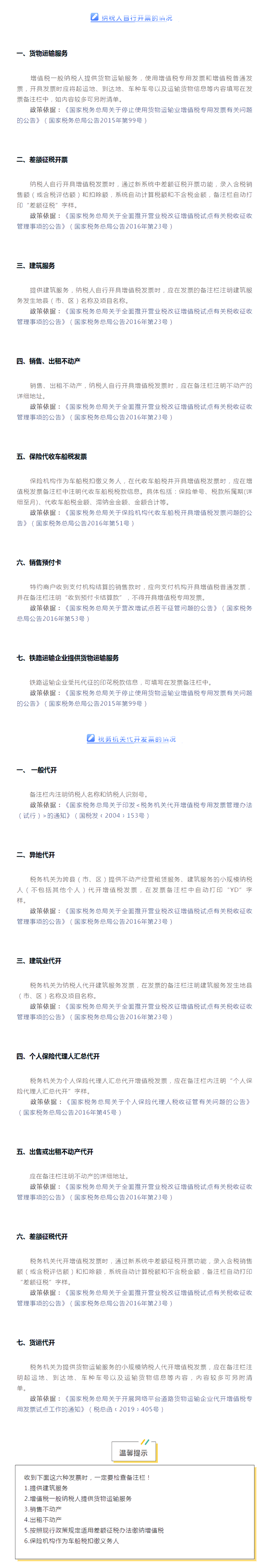 填錯發(fā)票備注欄信息視為無效憑證？快來看看