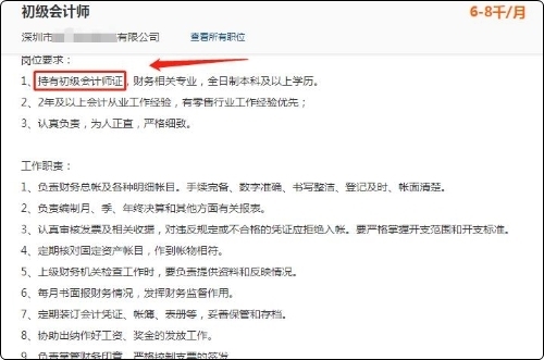 初級會計證書領(lǐng)取通知陸續(xù)公布！拿證后可以做哪些工作？掙多少錢？