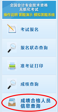 2021年初級會計成績合格了 如何領取證書呢？