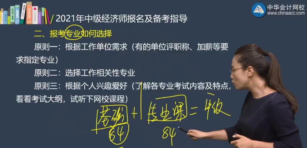 中級(jí)經(jīng)濟(jì)師報(bào)考專業(yè)如何選擇？