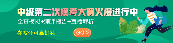 中級會計二模?？汲煽兣判邪駶M分席位正虛位以待~快來挑戰(zhàn)~