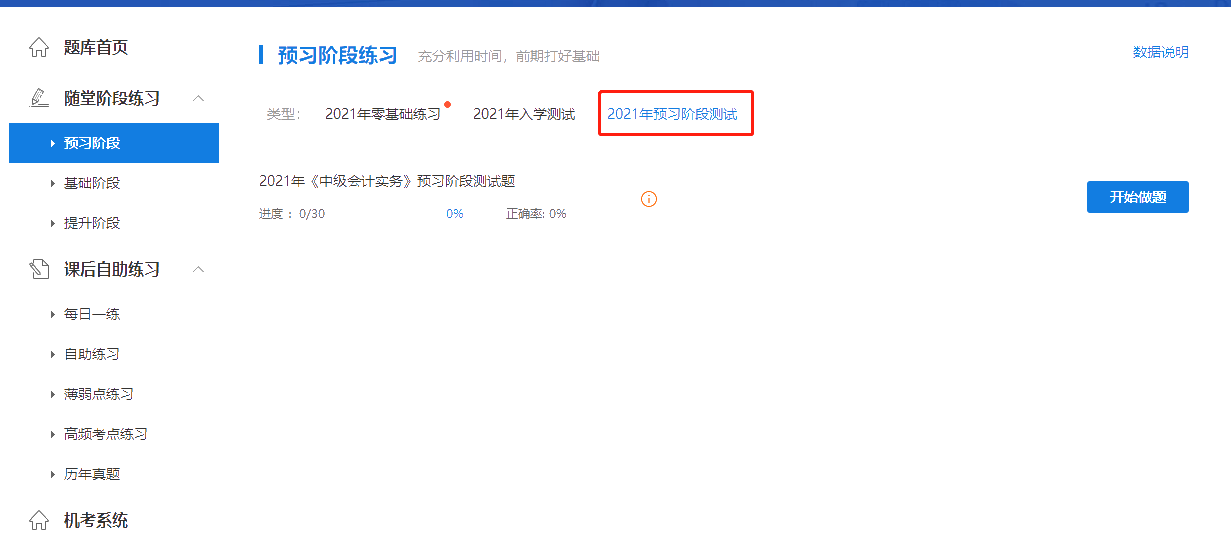 備考時間告急！如何才能有效刷題？
