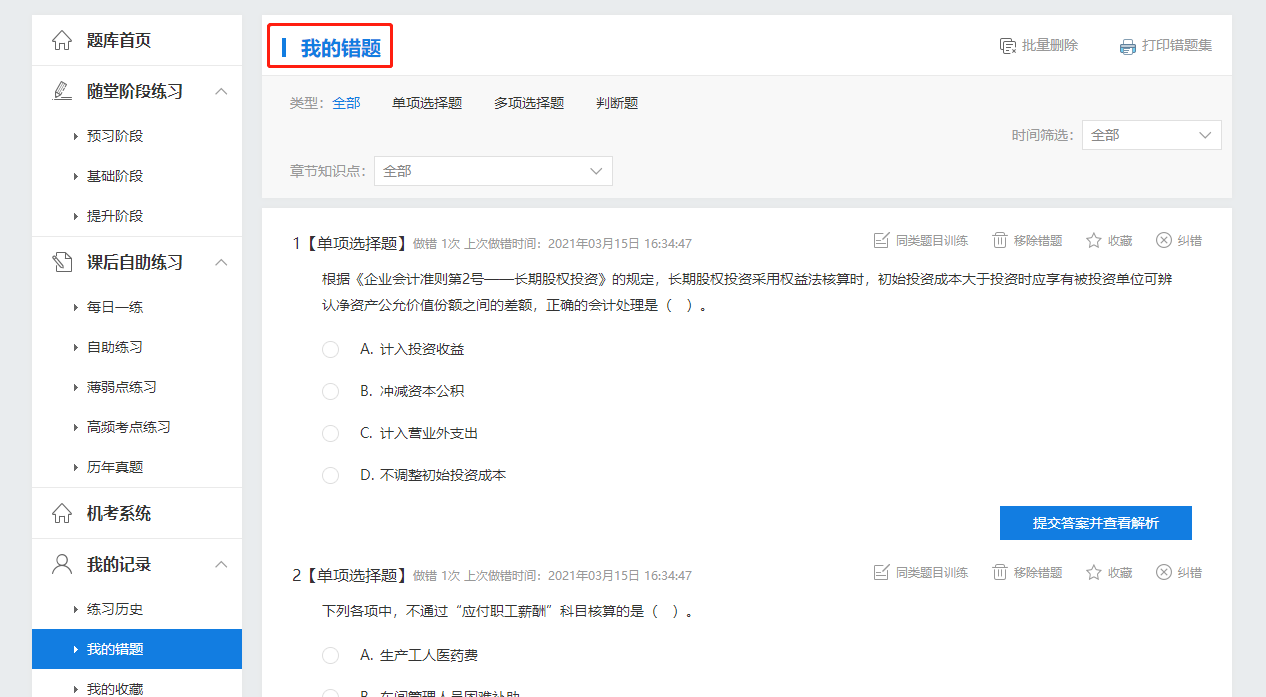 備考時間告急！如何才能有效刷題？