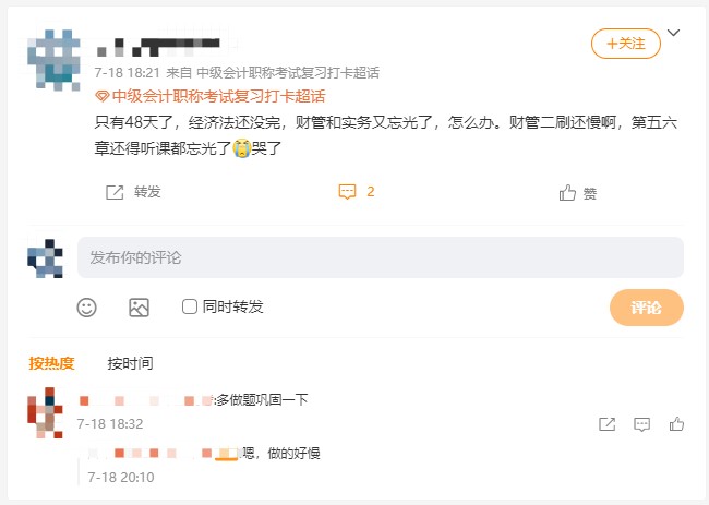如何來提高中級會計備考刷題速度呢？了解一下~