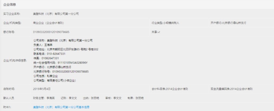 干貨：真賬實訓(xùn)系統(tǒng)操作指南！