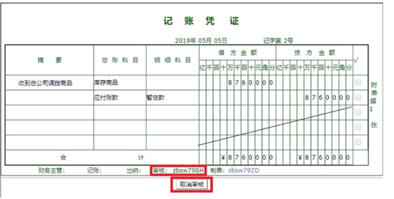 干貨：真賬實訓(xùn)系統(tǒng)操作指南！