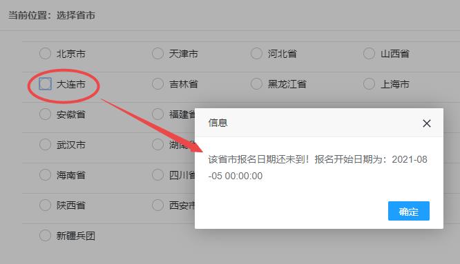 大連2021年初中級(jí)經(jīng)濟(jì)師報(bào)名入口開(kāi)通時(shí)間