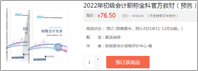 預(yù)習(xí)階段零基礎(chǔ)考生該如何備戰(zhàn)初級(jí)會(huì)計(jì)考試？