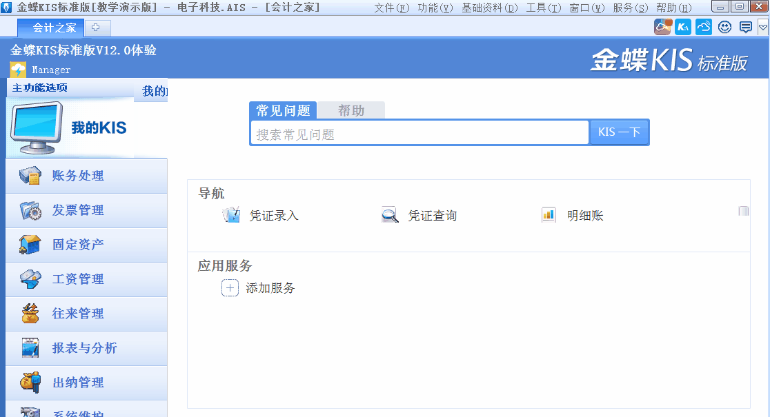 金蝶KIS標(biāo)準(zhǔn)版中核銷往來(lái)業(yè)務(wù)如何操作？非常簡(jiǎn)單，一起來(lái)看！