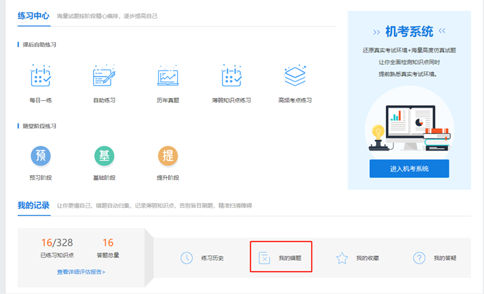 錯題集居然還能這樣做？又漲知識了！