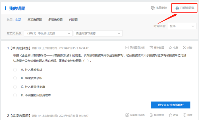 錯題集居然還能這樣做？又漲知識了！