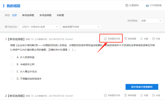 錯題集居然還能這樣做？又漲知識了！
